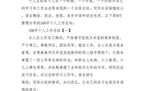 个人工作总结通用100字(个人小结通用)