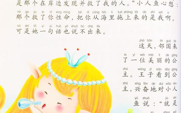《海的女儿》睡前故事,《海的女儿》全篇童话