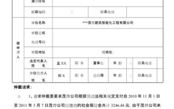 劳动仲裁申请书格式_劳动仲裁申请表空白模板