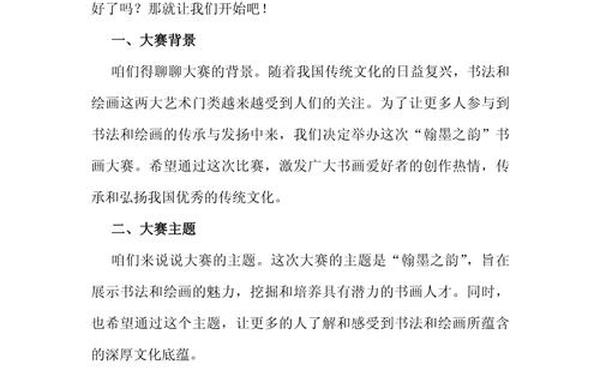 书法比赛策划书、书法比赛方案
