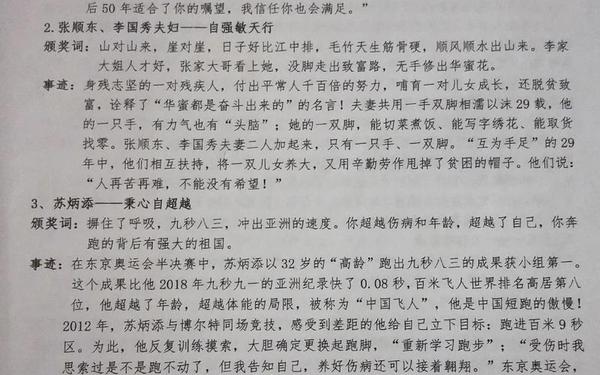 感动中国人物+事例+简短评价_感动中国人物事迹和评语
