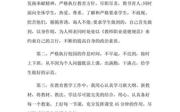 新教师述职报告;教师申报一级教师职称的述职报告