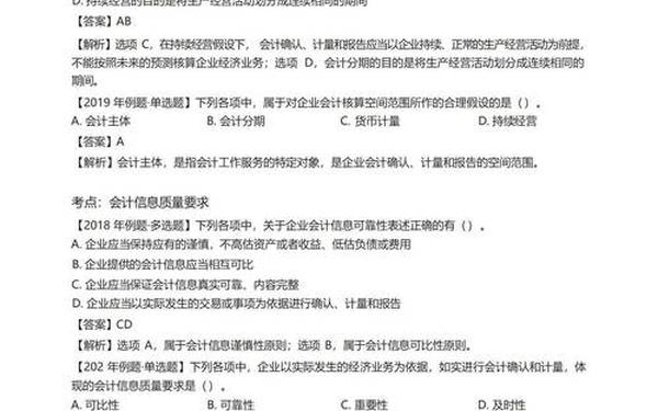 会计上岗证考试试题(会计题目及答案100道)