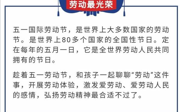 五一劳动节的来历_五一节