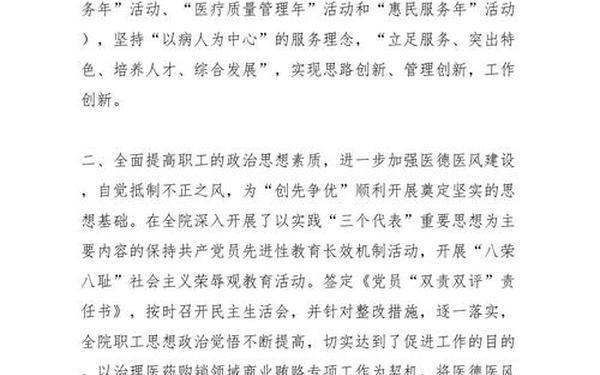 创先争优活动—创先争优活动开展情况报告