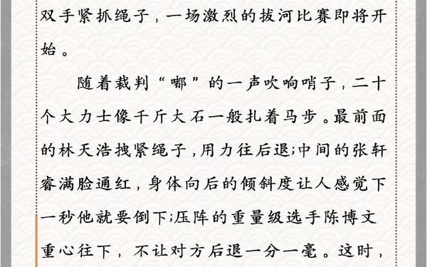 关于拔河比赛的作文、拔河比赛150字优秀作文