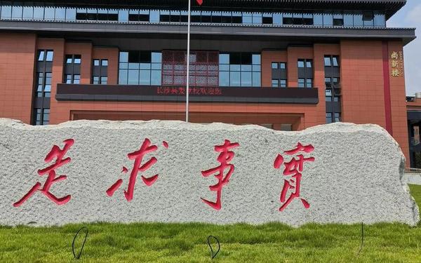 党校 党校