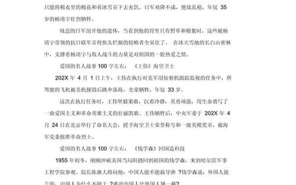 名人的故事100字左右;三个名人故事100字左右