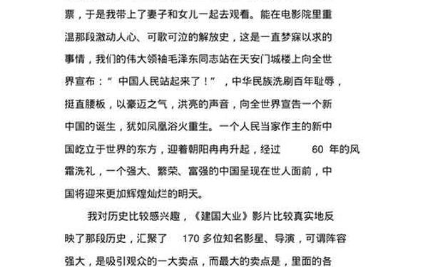 建国大业观后感400字(建国大业读后感400字左右)
