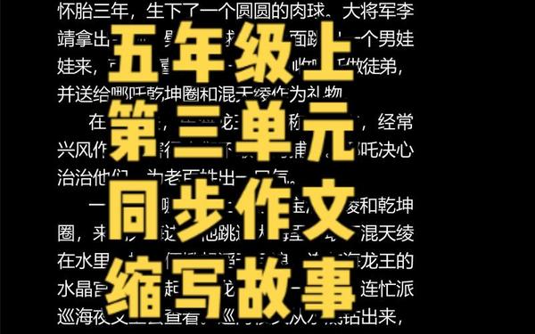 写作品梗概600字六年级—《哪吒2》梗概