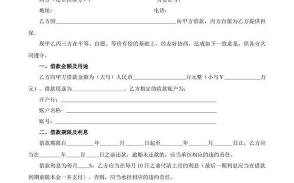 个人借款协议范本,借钱的合同模板