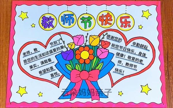 教师节手抄报简单漂亮一等奖—老师画100种漂亮
