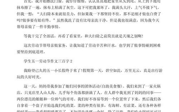 五一作文400字左右_关于五一的作文300