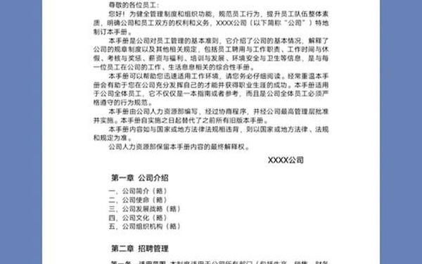 小企业员工手册范本(员工手册怎么写) 小企业员工手册范本(员工手册怎么写)