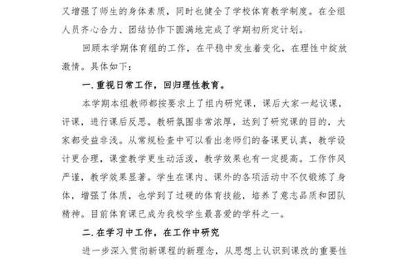 小学体育组工作总结 学生体育个人总结