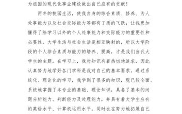 大一自我鉴定300字(自我鉴定300字范文)