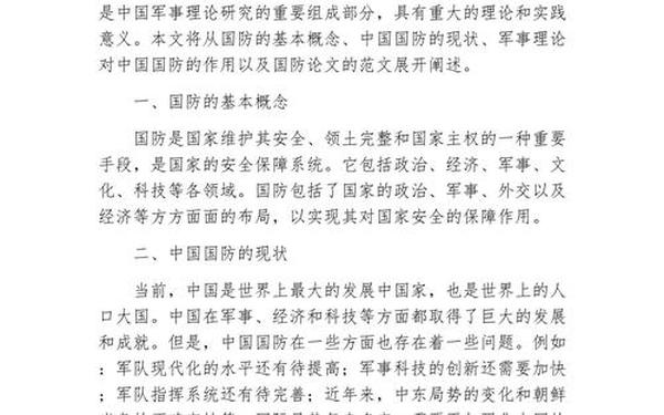 国防教育论文、国防在我心军事论文