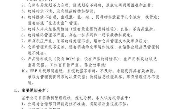 库房整改方案、库房管理整改措施