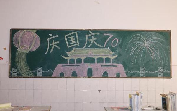 国庆节板报资料;关于元旦的黑板报内容资料 国庆节板报资料;关于元旦的黑板报内容资料