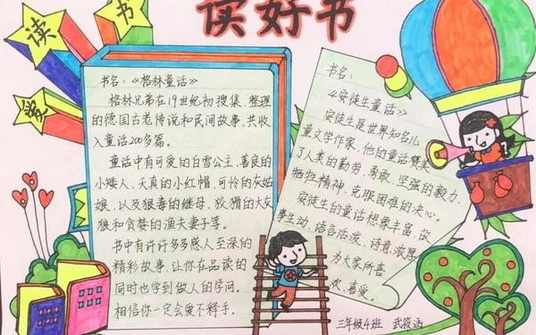 读书手抄报内容简短-30个字的手抄报