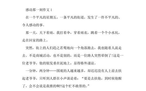 感动作文600字初一;初一周记感动的一瞬间 600字