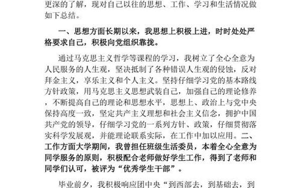 个人思想工作总结,思想方面个人总结