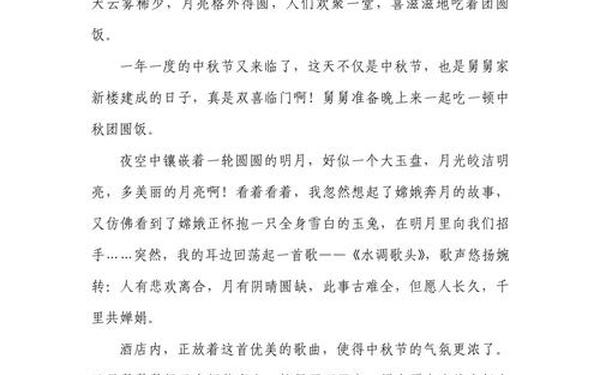 中秋节作文满分作文(中秋节作文150字左右)