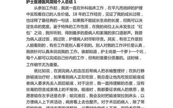 100字简短个人工作总结-自己个人总结简短医院