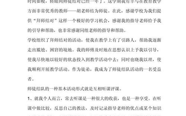 师徒结对小结—师徒结对徒弟个人总结