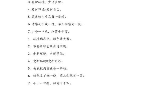 低碳环保口号-节能减排低碳环保内容