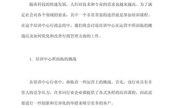 公司培训心得;培训后心得总结简短 公司培训心得;培训后心得总结简短
