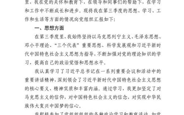 2023年46月思想汇报;2023年6月党员思想汇报范文