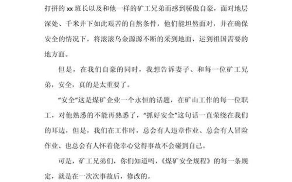 安全活动月总结_安全心得体会100字