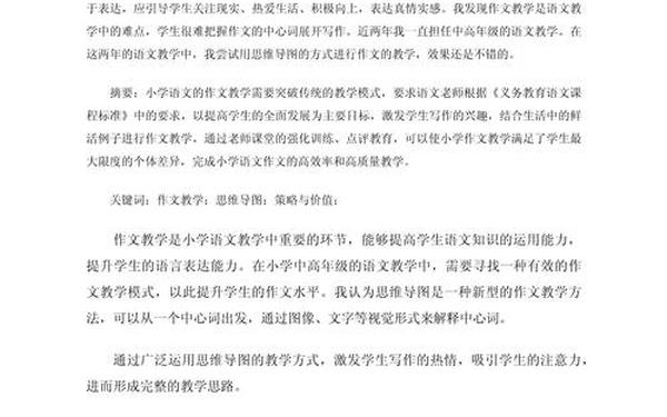 六年级语文教学论文—小学语文教学论文的推荐词