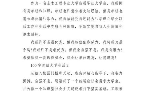 大学学期总结(学期总结简短100字)