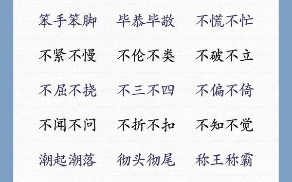 abac形式的成语,带有比喻词的四字词语