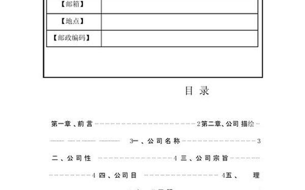 如何写创业策划书,创业策划书格式模板范文