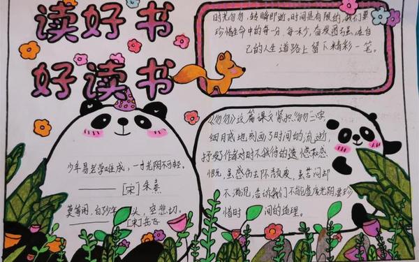 关于读书的手抄报内容—手抄报内容简短50字