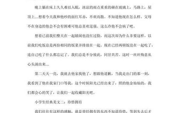 小学生经典美文、五年级小学生美文欣赏