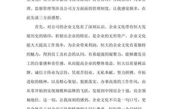 新员工入职培训心得体会、新员工安全培训心得体会