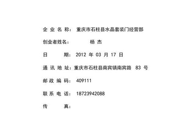 创业计划书400字左右;创业计划书免费可抄