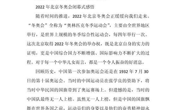 2022冬奥会观后感500字(冬奥会日记200字)