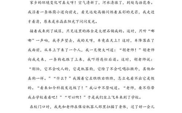 20年后的家乡作文400字—20年后的家乡四百字