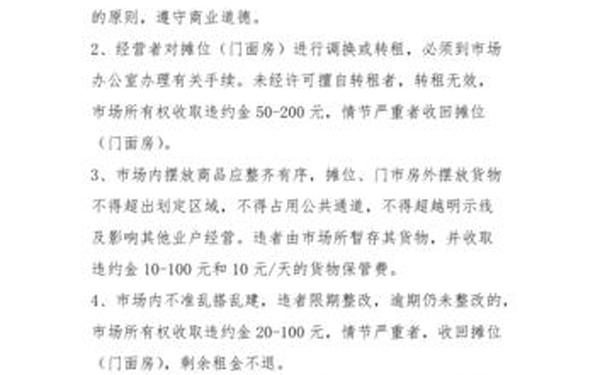农贸市场管理制度-菜市场员工管理制度