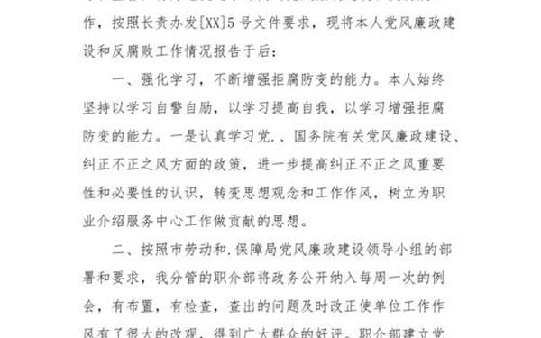 党风廉政建设自查报告,党风廉洁自律自查自纠报告