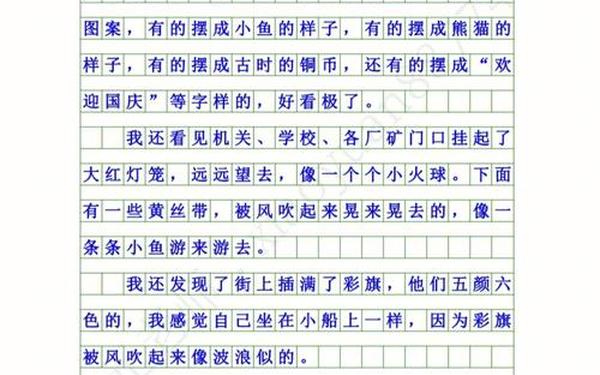 关于国庆节的作文500字-国庆节作文500字优秀作文