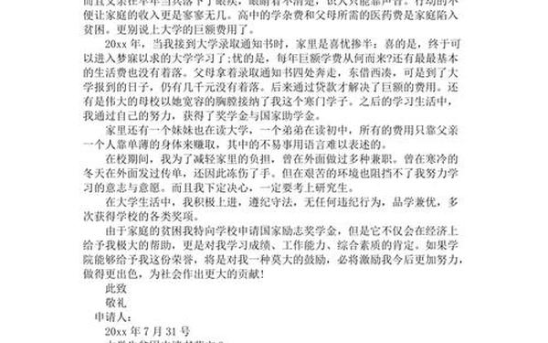 大学生贫困生申请书怎么写_贫困生证明怎么写村委会模板