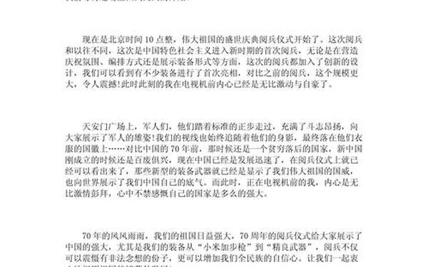 大阅兵2019观后感,2019年阅兵仪式观后感