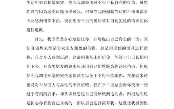 给女朋友道歉认错挽回信—给女友写道歉信的范文