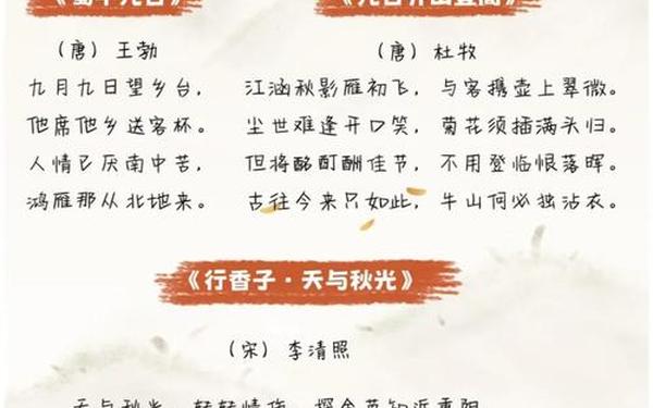 有关重阳节的古诗词 重阳节古诗《登高》